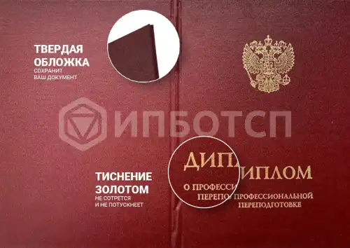 Профессиональная переподготовка «Правовое сопровождение социального обеспечения граждан РФ»